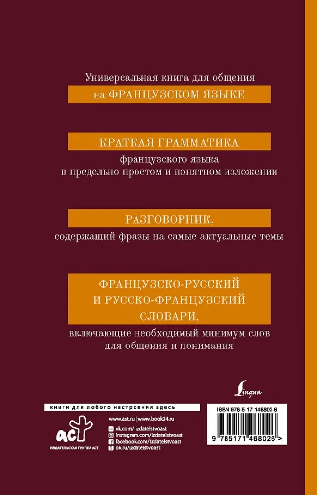 French Language. 4-in-1: Grammar, Phrasebook, French-Russian Dictionary, Russian-French Dictionary