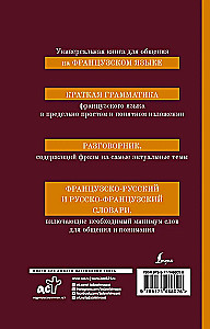French Language. 4-in-1: Grammar, Phrasebook, French-Russian Dictionary, Russian-French Dictionary