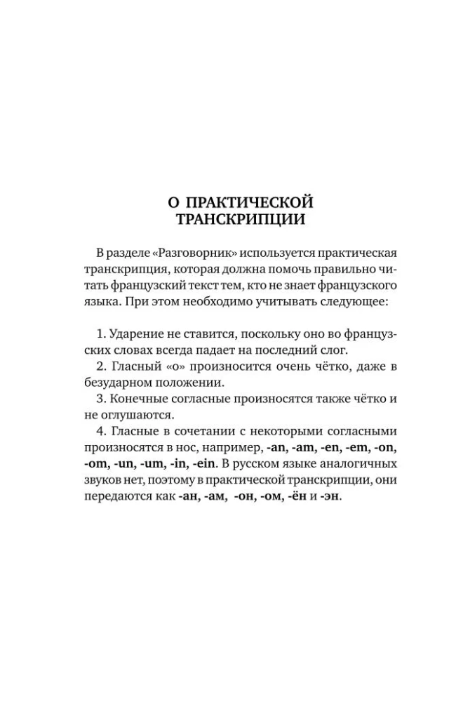 French Language. 4-in-1: Grammar, Phrasebook, French-Russian Dictionary, Russian-French Dictionary