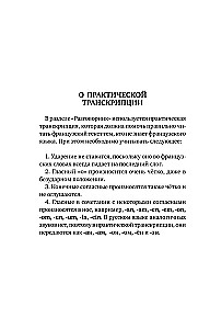 French Language. 4-in-1: Grammar, Phrasebook, French-Russian Dictionary, Russian-French Dictionary