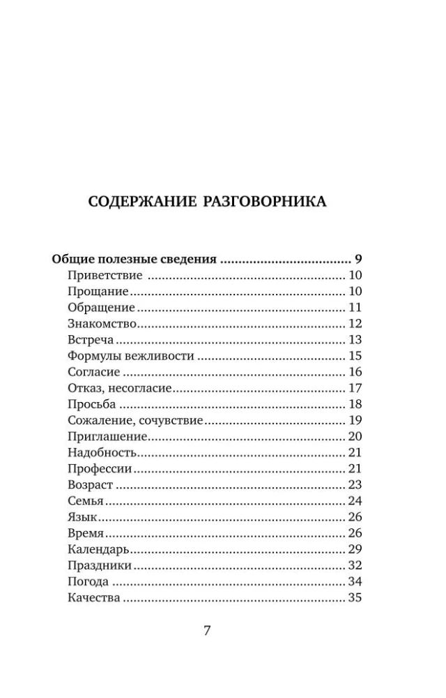French Language. 4-in-1: Grammar, Phrasebook, French-Russian Dictionary, Russian-French Dictionary