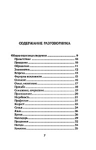 French Language. 4-in-1: Grammar, Phrasebook, French-Russian Dictionary, Russian-French Dictionary