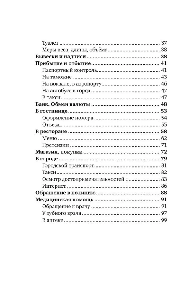 French Language. 4-in-1: Grammar, Phrasebook, French-Russian Dictionary, Russian-French Dictionary