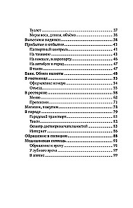 French Language. 4-in-1: Grammar, Phrasebook, French-Russian Dictionary, Russian-French Dictionary