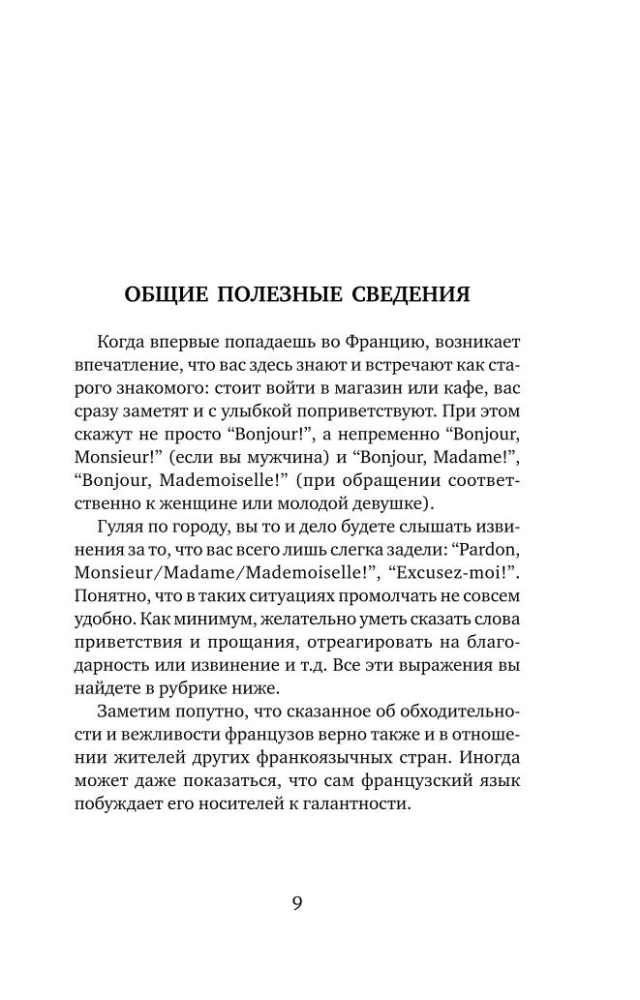 French Language. 4-in-1: Grammar, Phrasebook, French-Russian Dictionary, Russian-French Dictionary