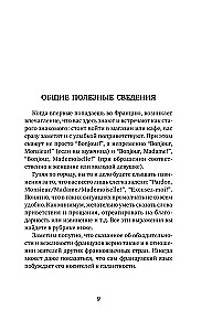 French Language. 4-in-1: Grammar, Phrasebook, French-Russian Dictionary, Russian-French Dictionary