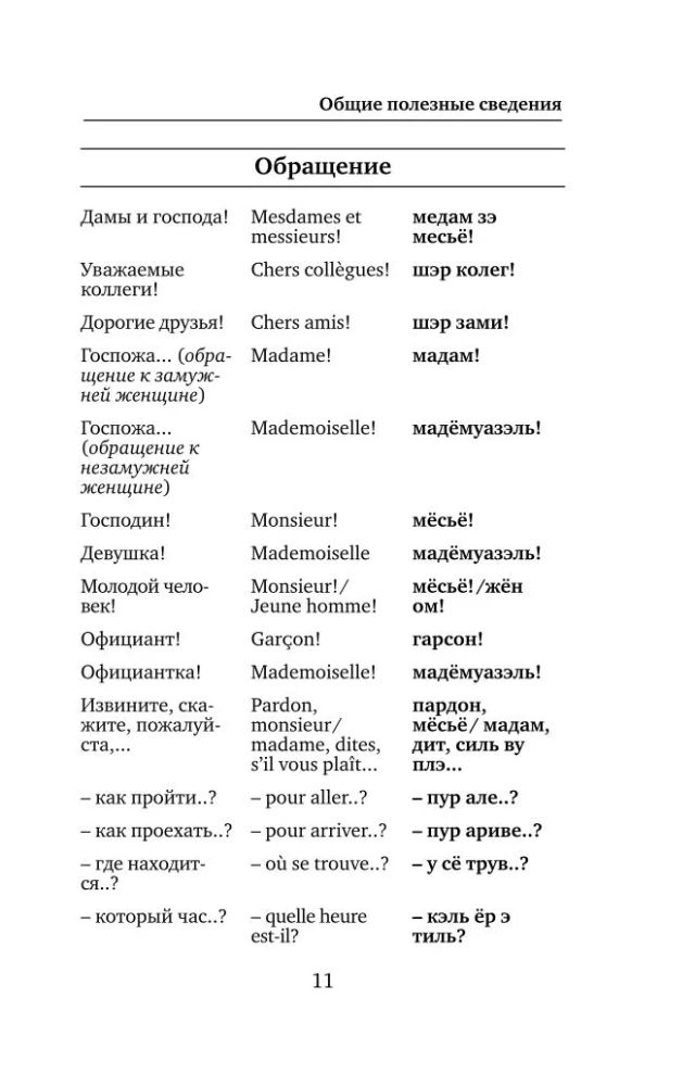 French Language. 4-in-1: Grammar, Phrasebook, French-Russian Dictionary, Russian-French Dictionary