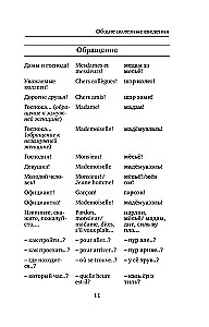 Prancūzų kalba. 4-1: gramatika, frazynas, prancūzų-rusų žodynas, rusų-prancūzų žodynas