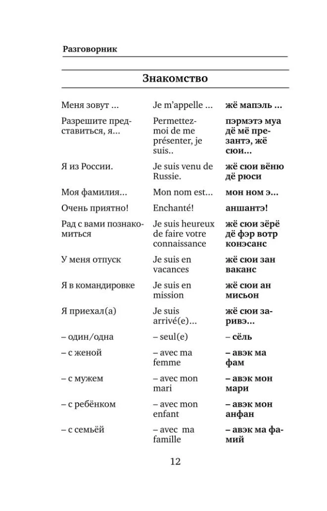 French Language. 4-in-1: Grammar, Phrasebook, French-Russian Dictionary, Russian-French Dictionary