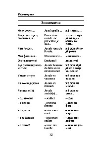French Language. 4-in-1: Grammar, Phrasebook, French-Russian Dictionary, Russian-French Dictionary