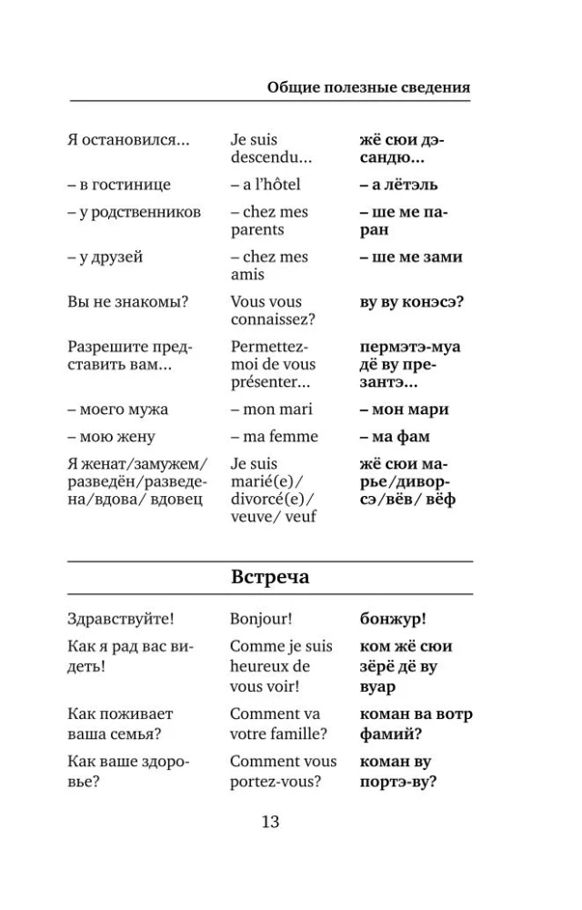 French Language. 4-in-1: Grammar, Phrasebook, French-Russian Dictionary, Russian-French Dictionary