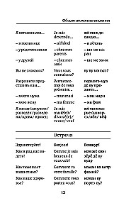 French Language. 4-in-1: Grammar, Phrasebook, French-Russian Dictionary, Russian-French Dictionary