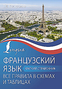 French Language. All Rules in Diagrams and Tables. A Brief Guide