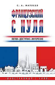 Franču valoda no nulles