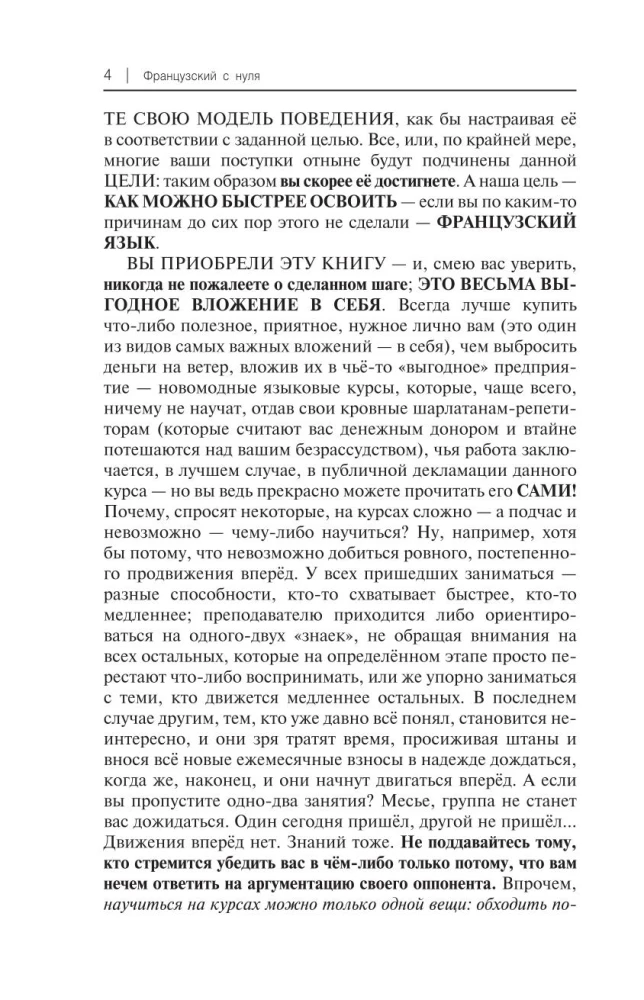 Franču valoda no nulles