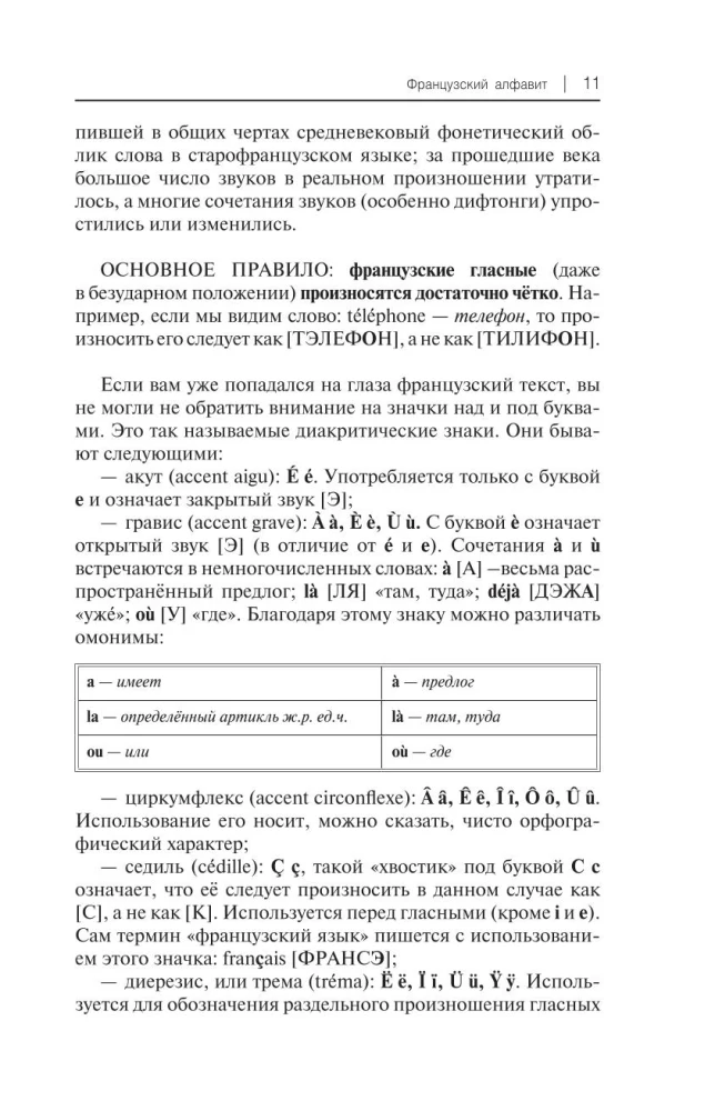 Franču valoda no nulles