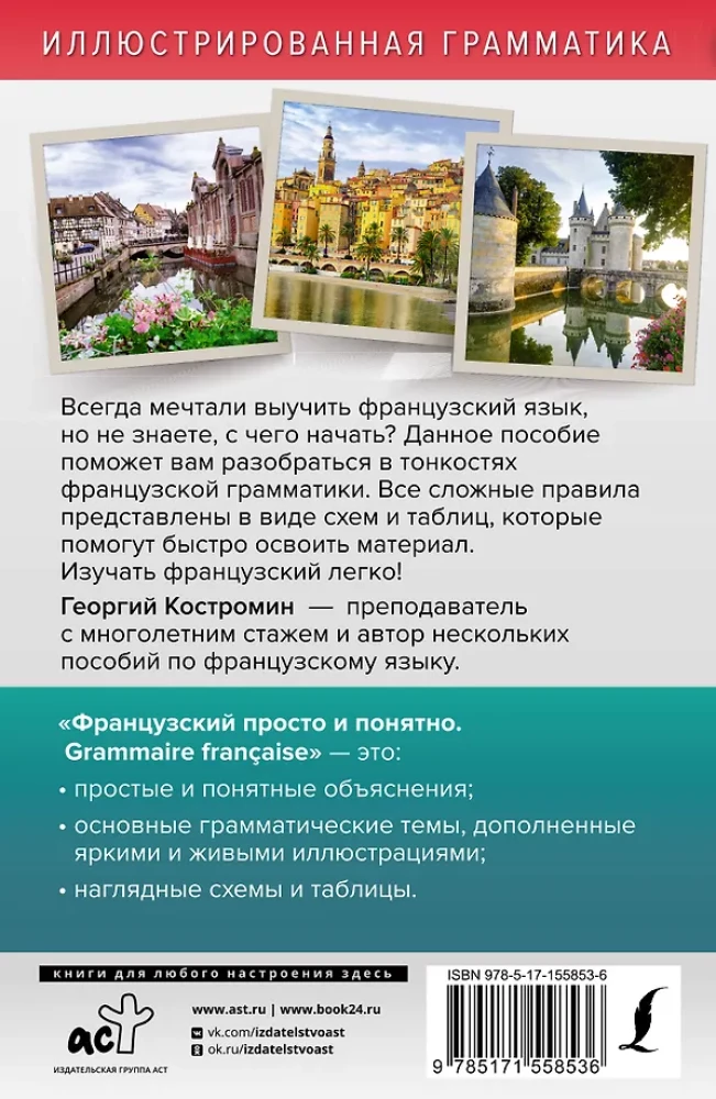 Французский просто и понятно. Grammaire Francaise