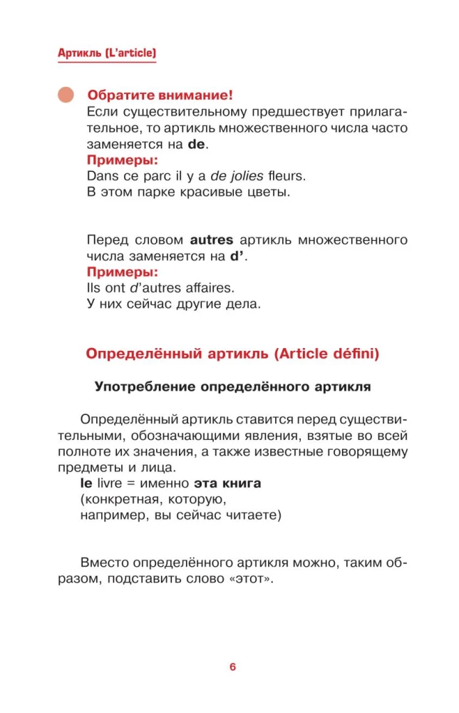Французский просто и понятно. Grammaire Francaise