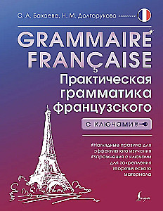 French Grammar. Practical Grammar of French with Keys