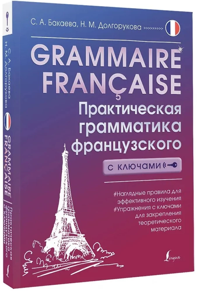 French Grammar. Practical Grammar of French with Keys
