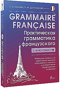 French Grammar. Practical Grammar of French with Keys
