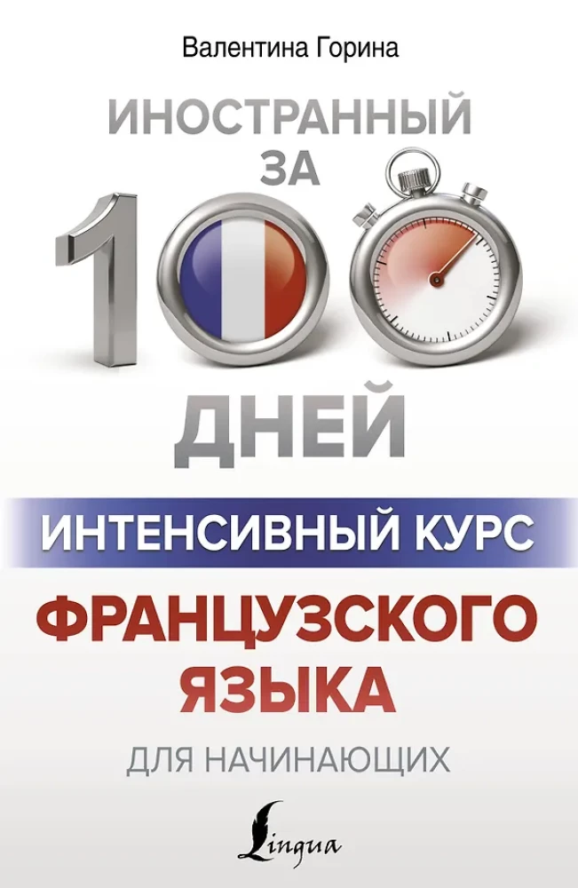 Intensywny kurs języka francuskiego dla początkujących