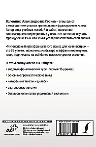 Intensywny kurs języka francuskiego dla początkujących