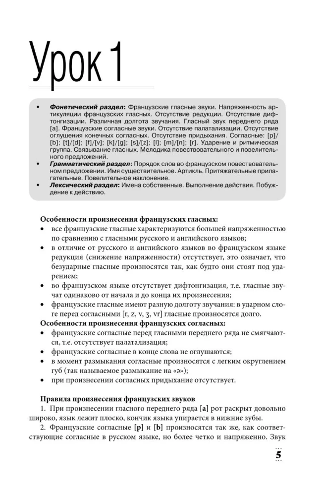 Intensywny kurs języka francuskiego dla początkujących