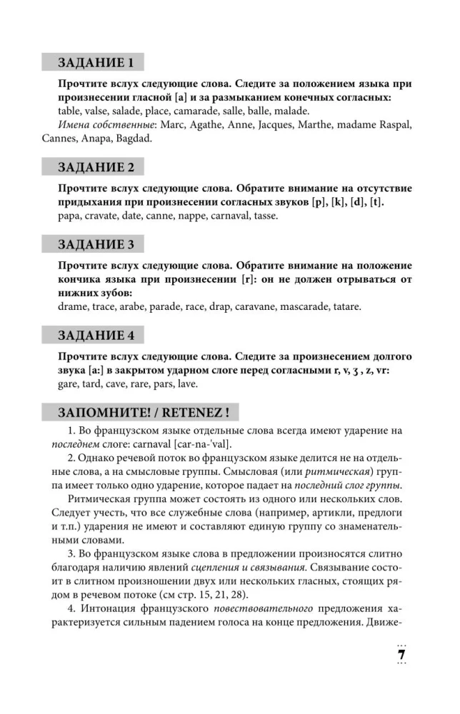 Intensywny kurs języka francuskiego dla początkujących