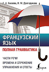 Französisch. Vollständige Grammatik