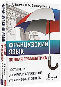 Französisch. Vollständige Grammatik