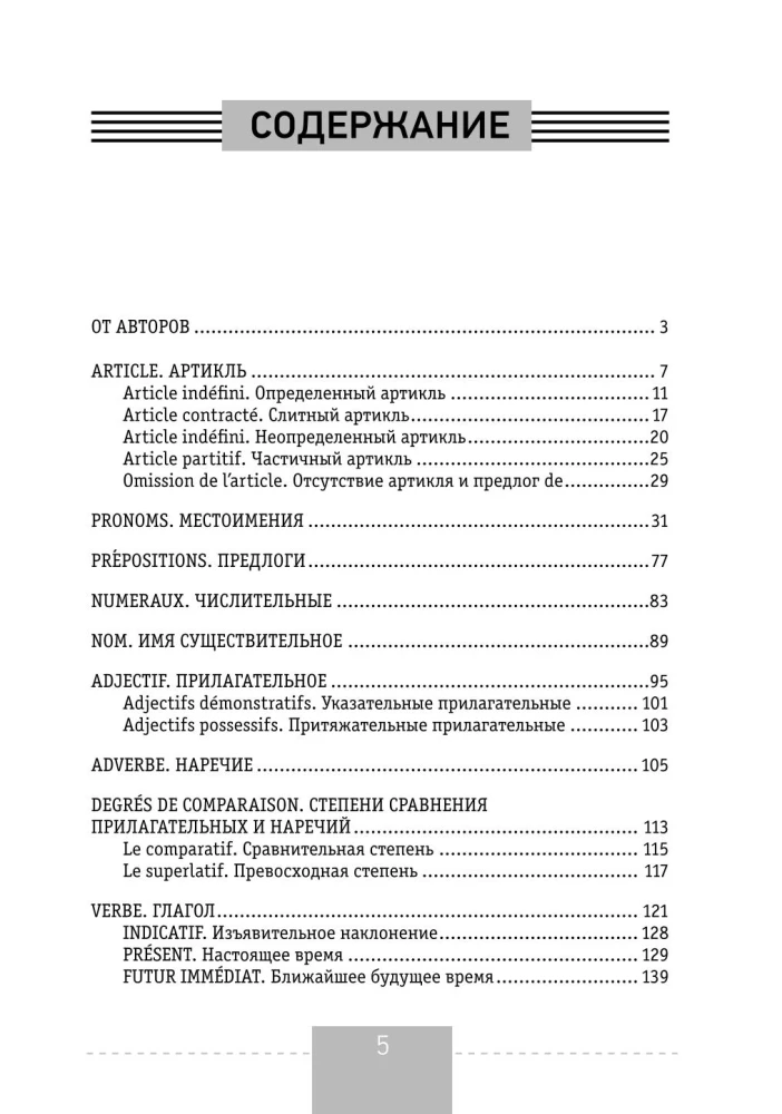 Französisch. Vollständige Grammatik