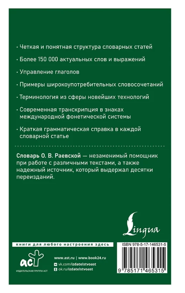 Kaasaegne prantsuse-vene vene-prantsuse sõnaraamat: üle 150 000 sõna ja fraasi
