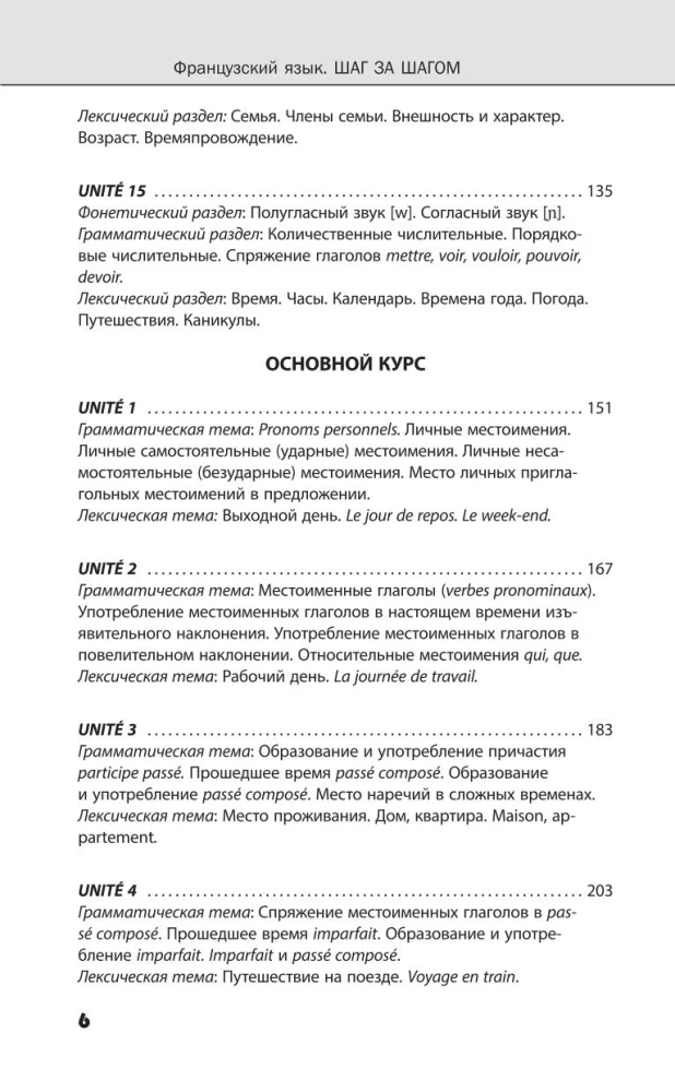 Język francuski. Najnowszy samouczek z kursem audio