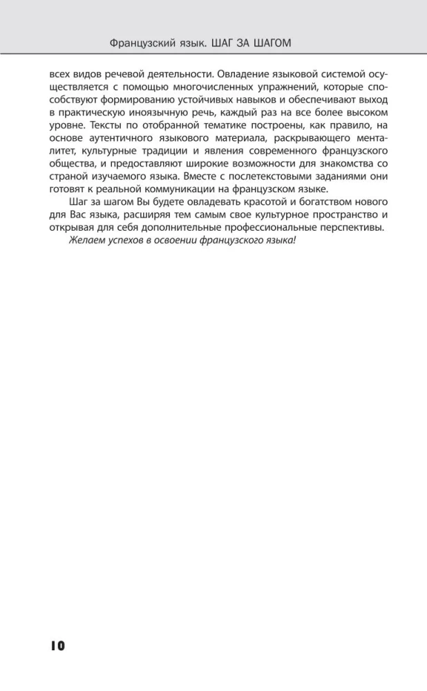 Język francuski. Najnowszy samouczek z kursem audio