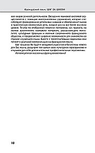 Język francuski. Najnowszy samouczek z kursem audio