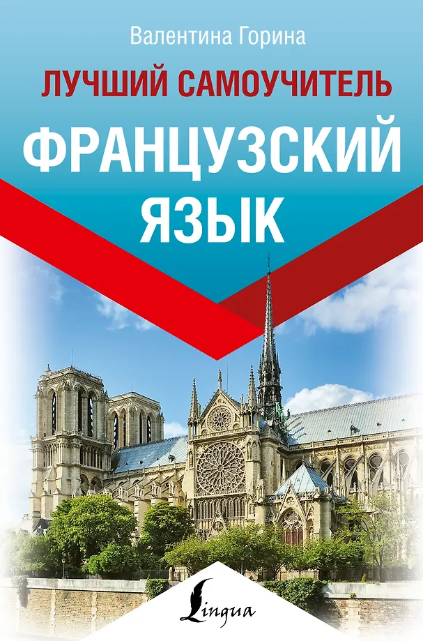 French Language. The Best Self-Study Guide