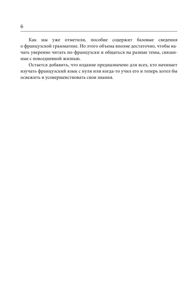Język francuski. Najlepszy samouczek