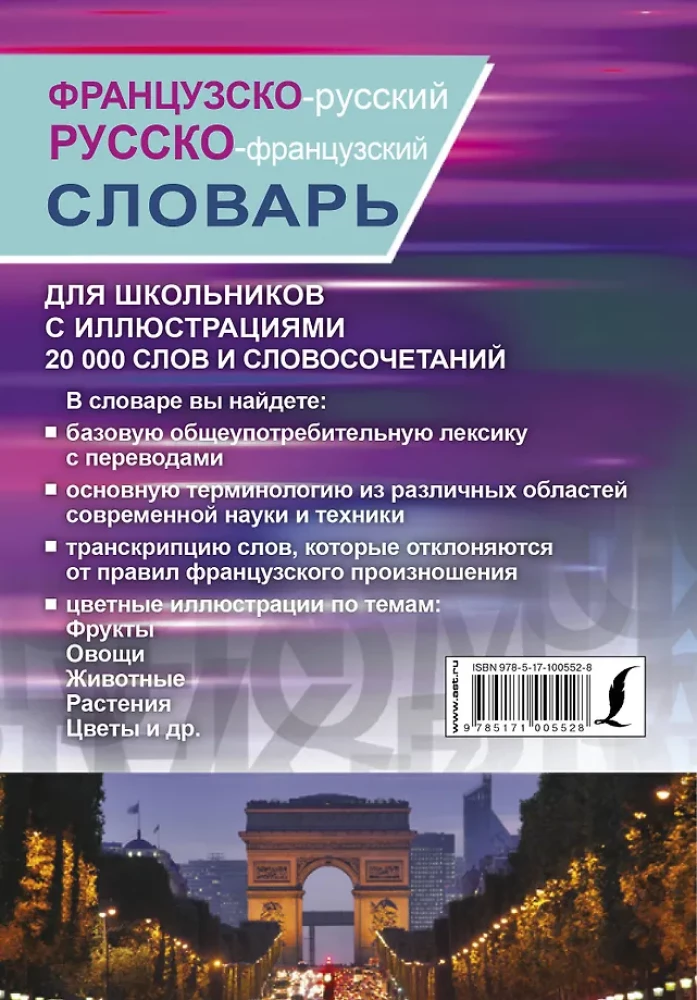 Französisch-russisches und russisch-französisches Wörterbuch mit Illustrationen für Schüler
