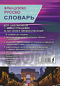 Französisch-russisches und russisch-französisches Wörterbuch mit Illustrationen für Schüler