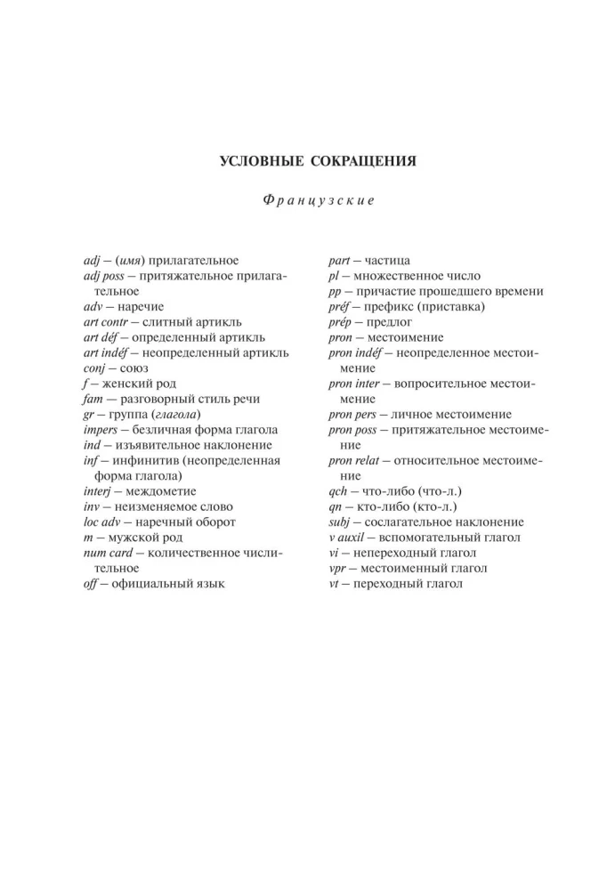 Französisch-russisches und russisch-französisches Wörterbuch mit Illustrationen für Schüler