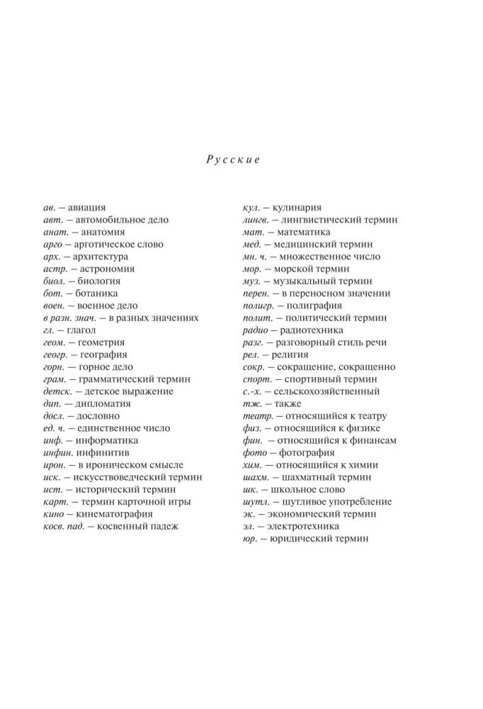 Französisch-russisches und russisch-französisches Wörterbuch mit Illustrationen für Schüler