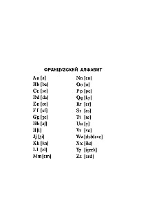 Französisch-russisches und russisch-französisches Wörterbuch mit Illustrationen für Schüler
