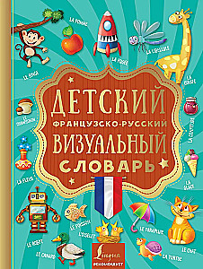 Children's French-Russian Visual Dictionary