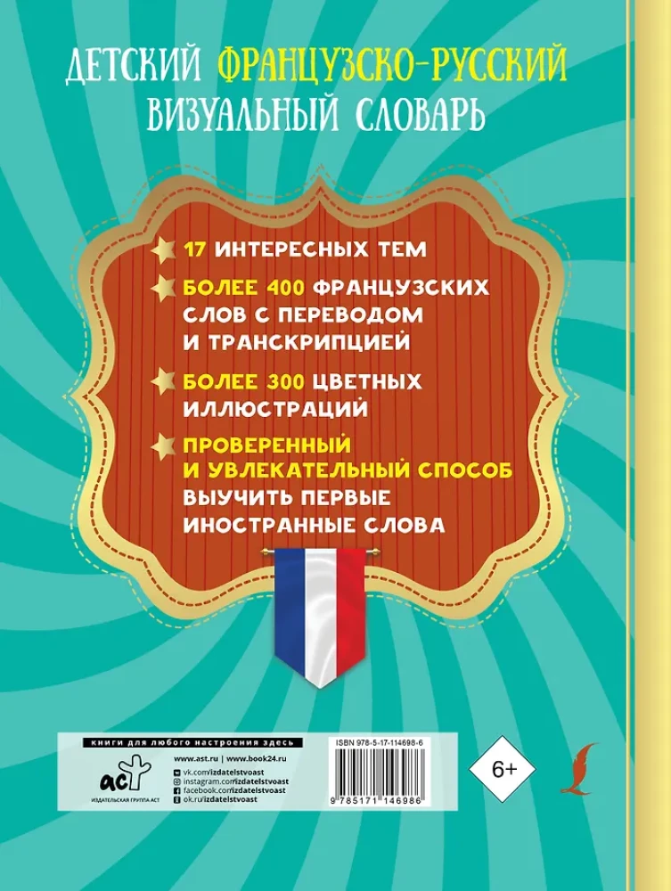 Children's French-Russian Visual Dictionary