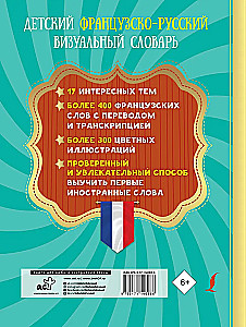 Children's French-Russian Visual Dictionary