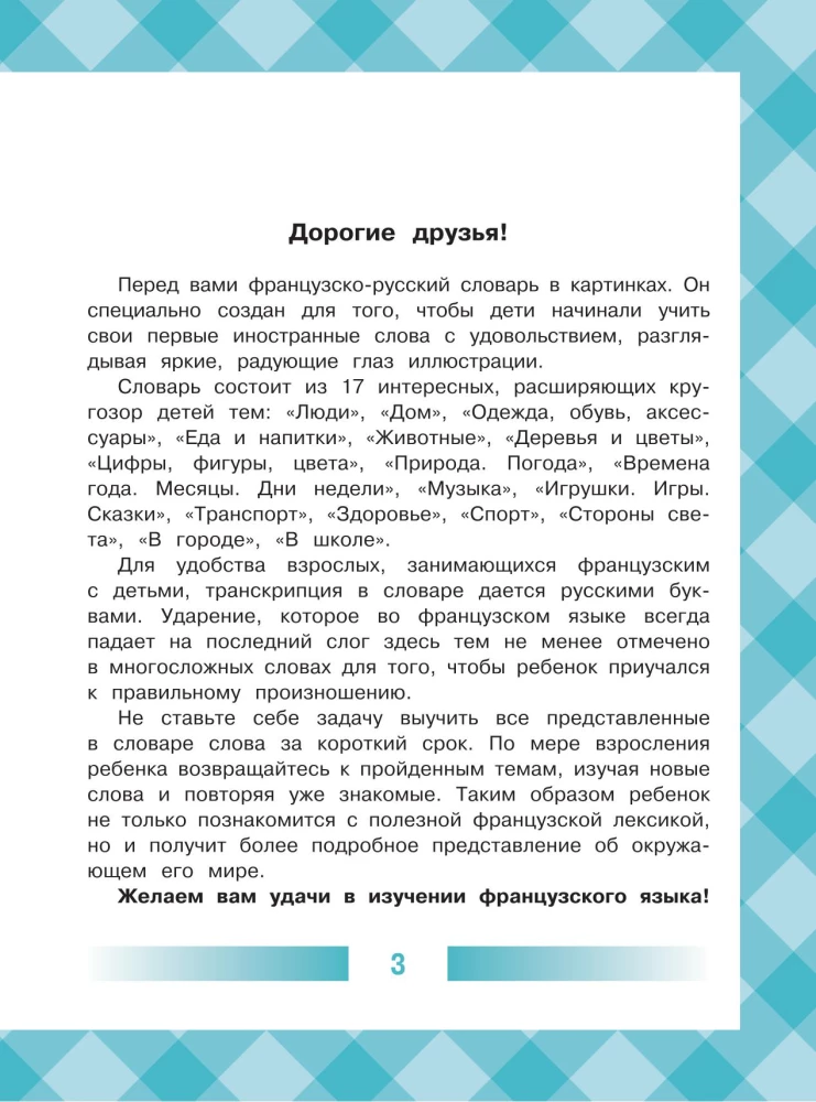 Children's French-Russian Visual Dictionary