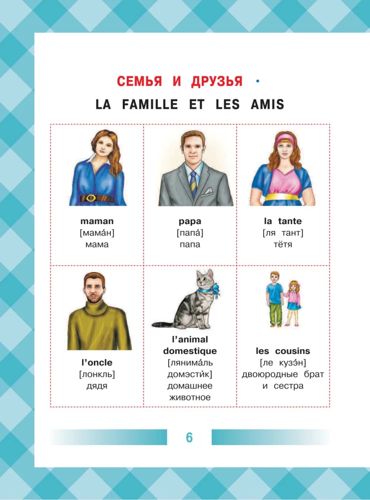Children's French-Russian Visual Dictionary