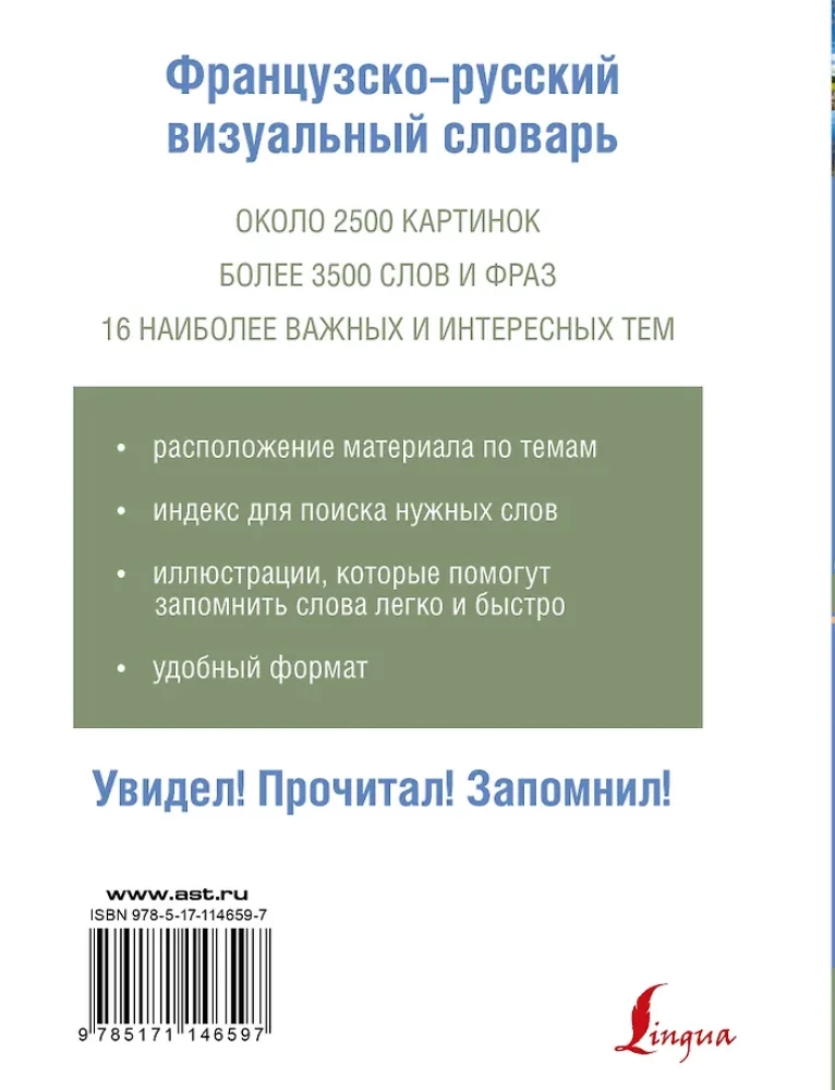 French-Russian Visual Dictionary