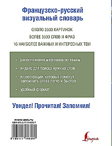 French-Russian Visual Dictionary